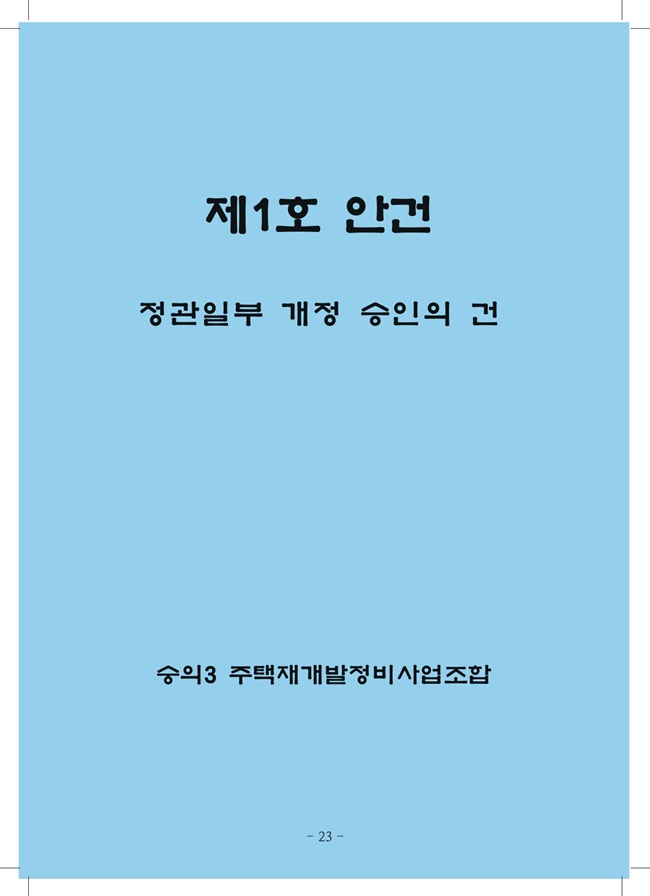 2020년 4월 임시총회책자(완)25.jpg